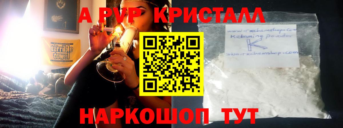 Alpha-PVP крисы CK Переславль-Залесский
