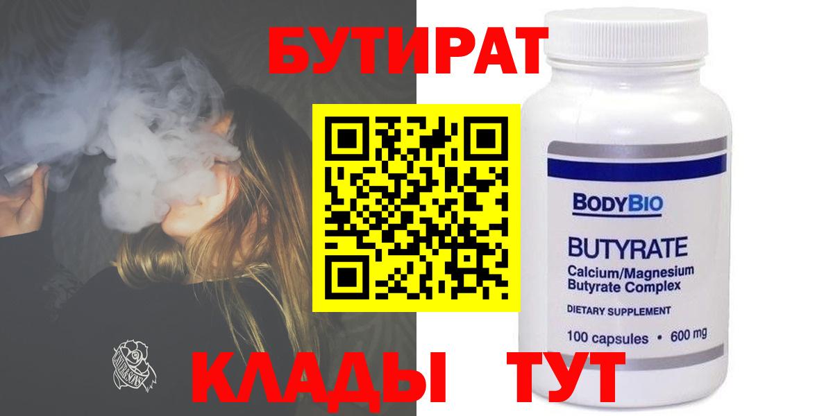 БУТИРАТ оксибутират  БУТИРАТ  Переславль-Залесский  Вход с VPN 