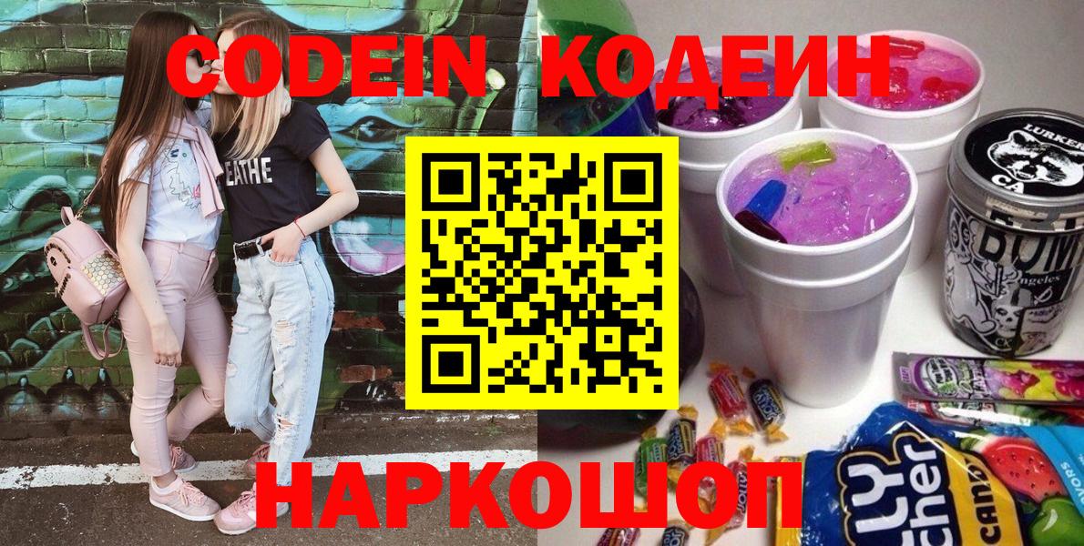 Кодеиновый сироп Lean Purple Drank  Переславль-Залесский  Кодеиновый сироп Lean напиток Lean (лин) 