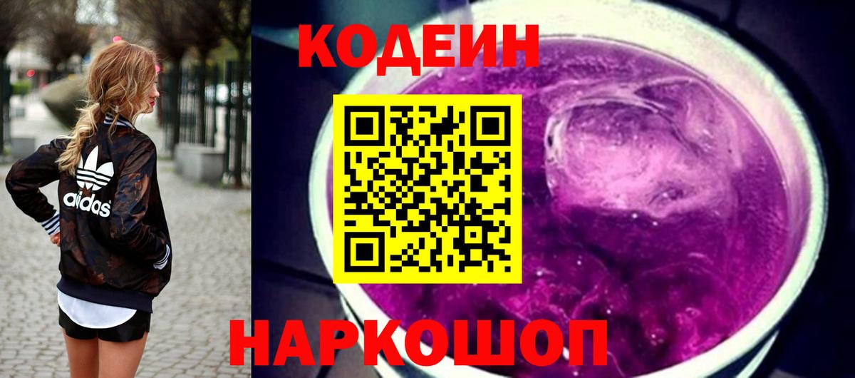 Кодеин напиток Lean (лин)  Кодеиновый сироп Lean Purple Drank  Переславль-Залесский  Вход с VPN 