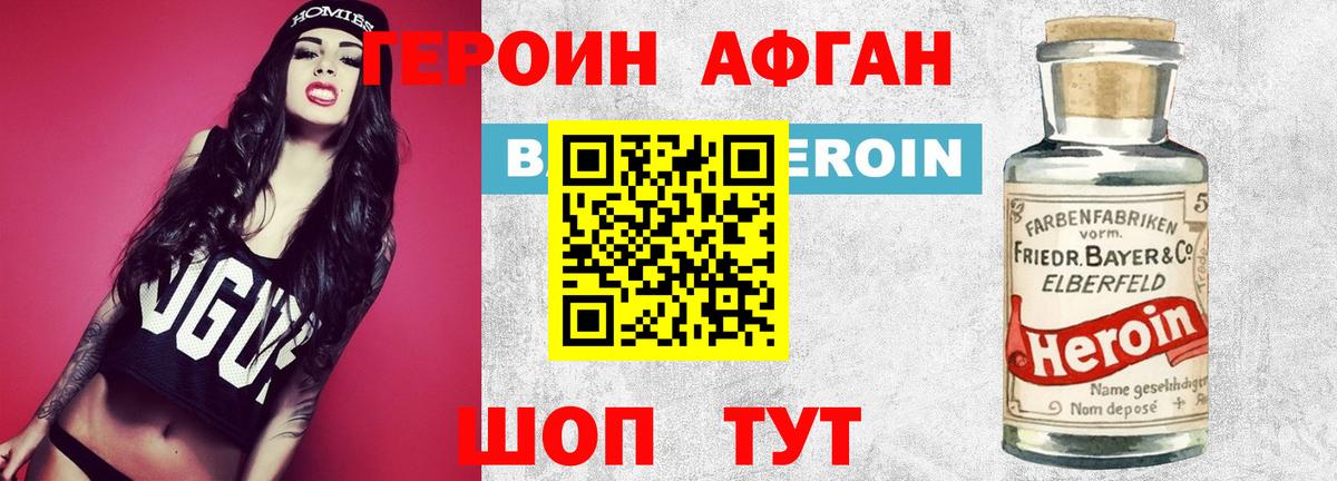 ГЕРОИН гречка Переславль-Залесский