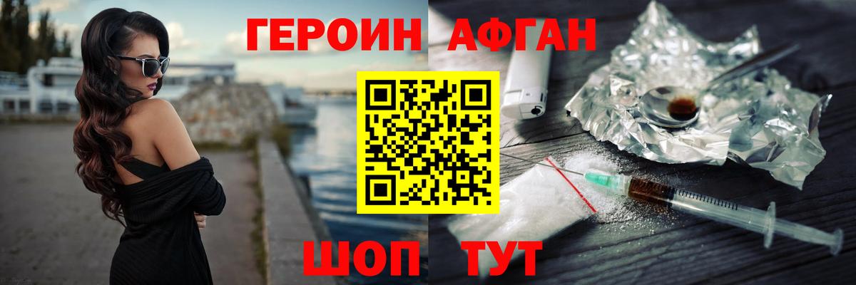 Героин афганец  Переславль-Залесский 