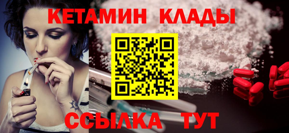 Переславль-Залесский  Кетамин VHQ  Вход с VPN 